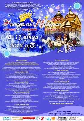 В Івано-Франківську відбудеться Різдвяний фестиваль “Коляда на Майзлях”-2016 (програма)